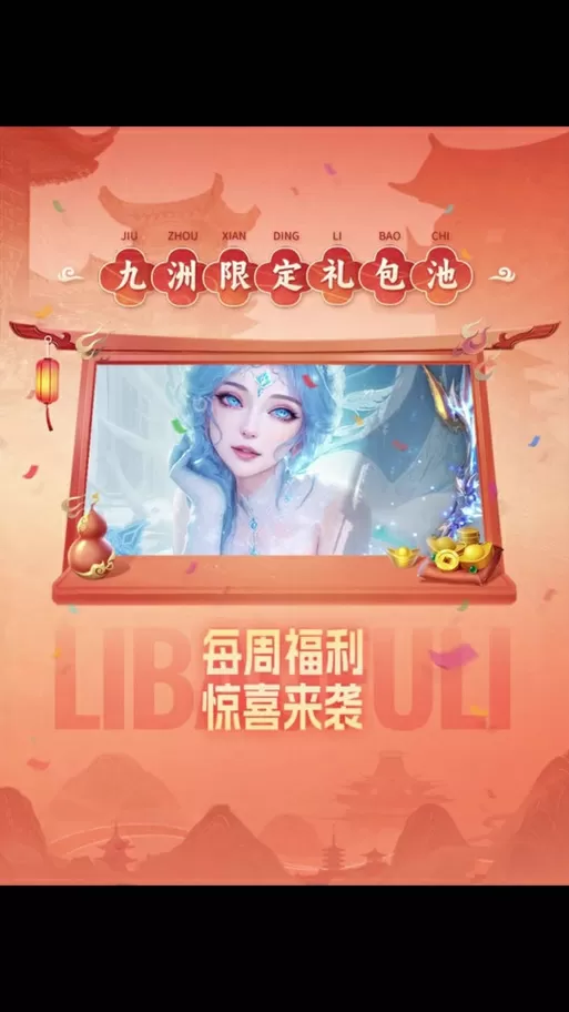 九灵神域红包口令大全