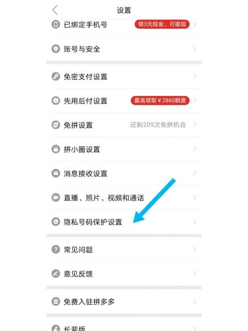 拼多多怎么开启隐私号码保护游戏截图