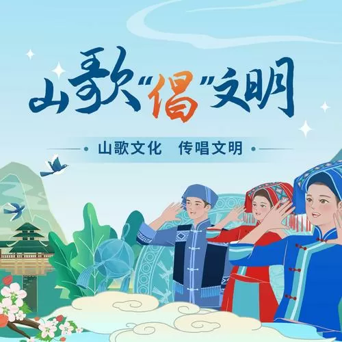 桂岭山歌对唱大全