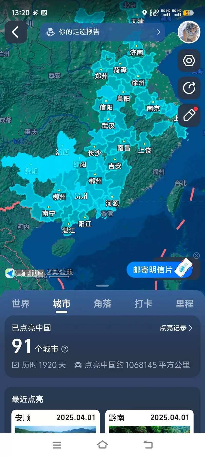 高德地图修改点亮城市