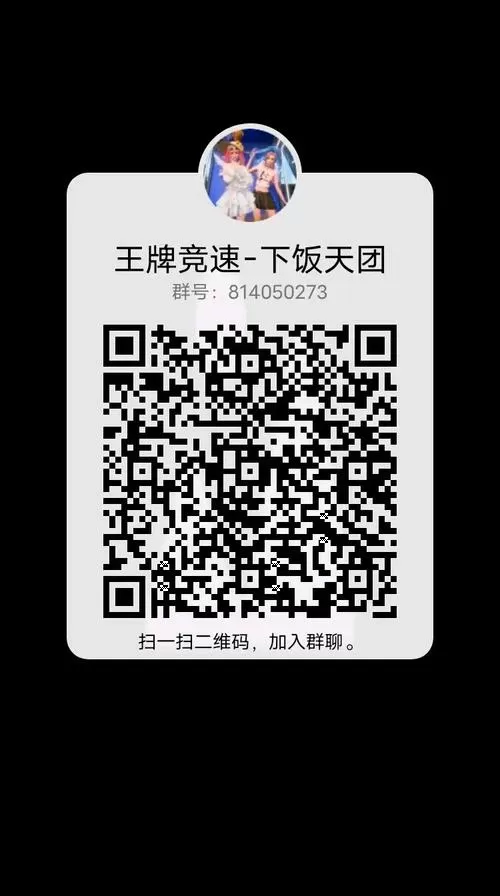 王牌竞速登录二维码在哪