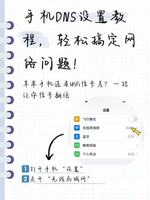手机怎么修改dns