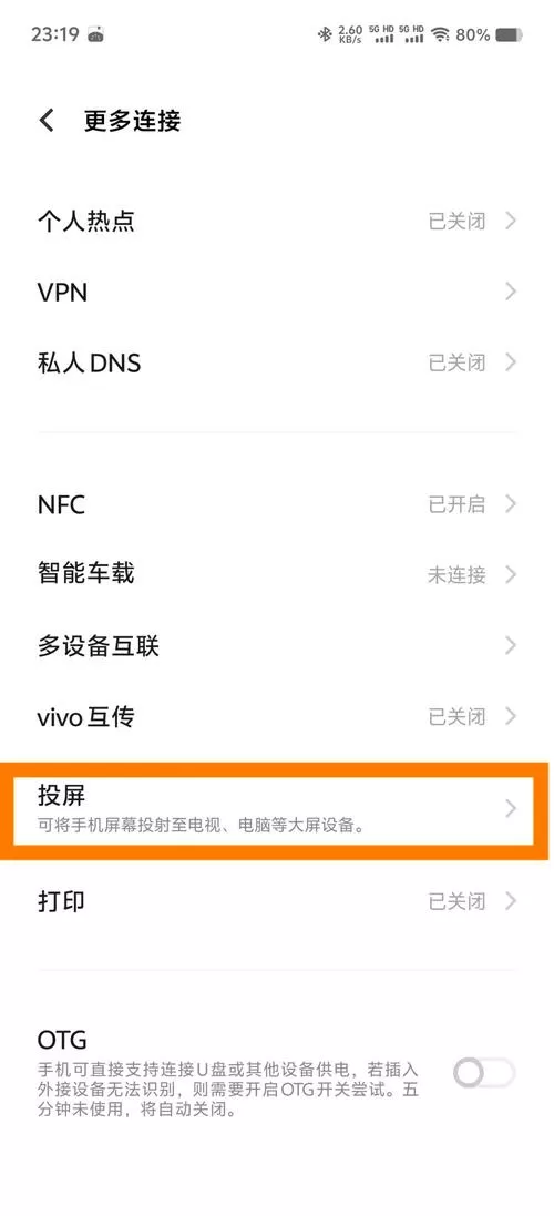 vivo手机怎么设置投屏