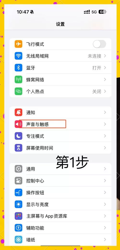 苹果手机怎么把通知声音调小
