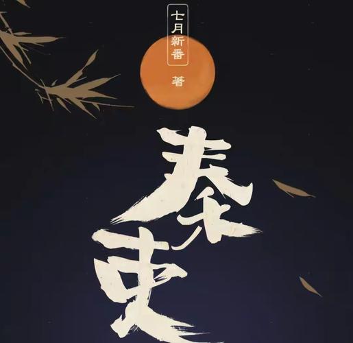 一部主角叫秦风的小说