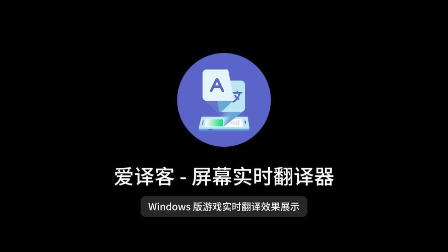 爱译客翻译破解版下载