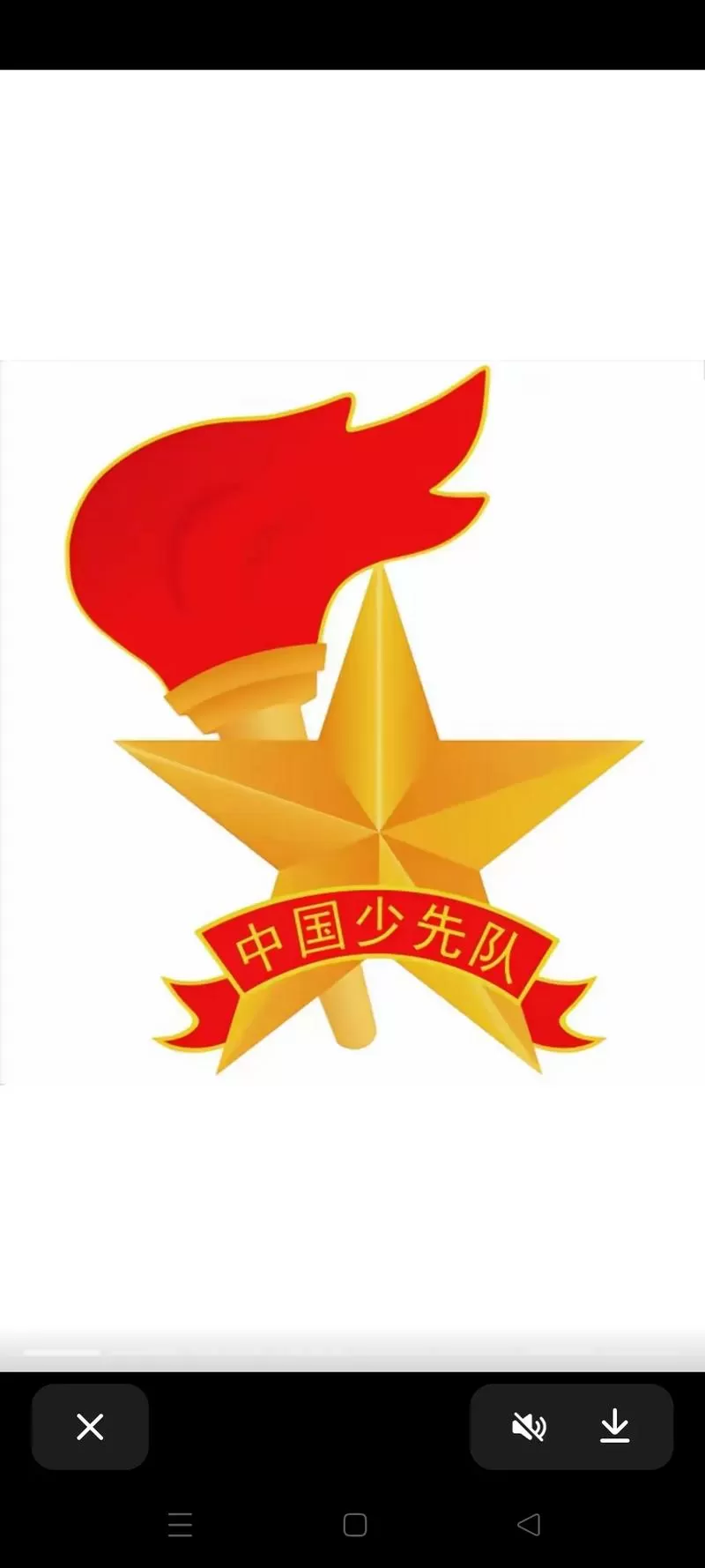 少先队是什么时候成立的