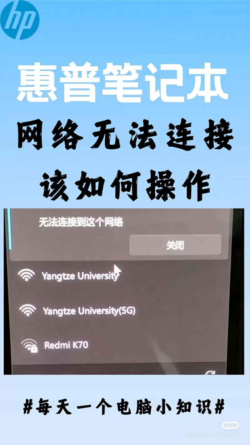惠普电脑找不到wifi标识