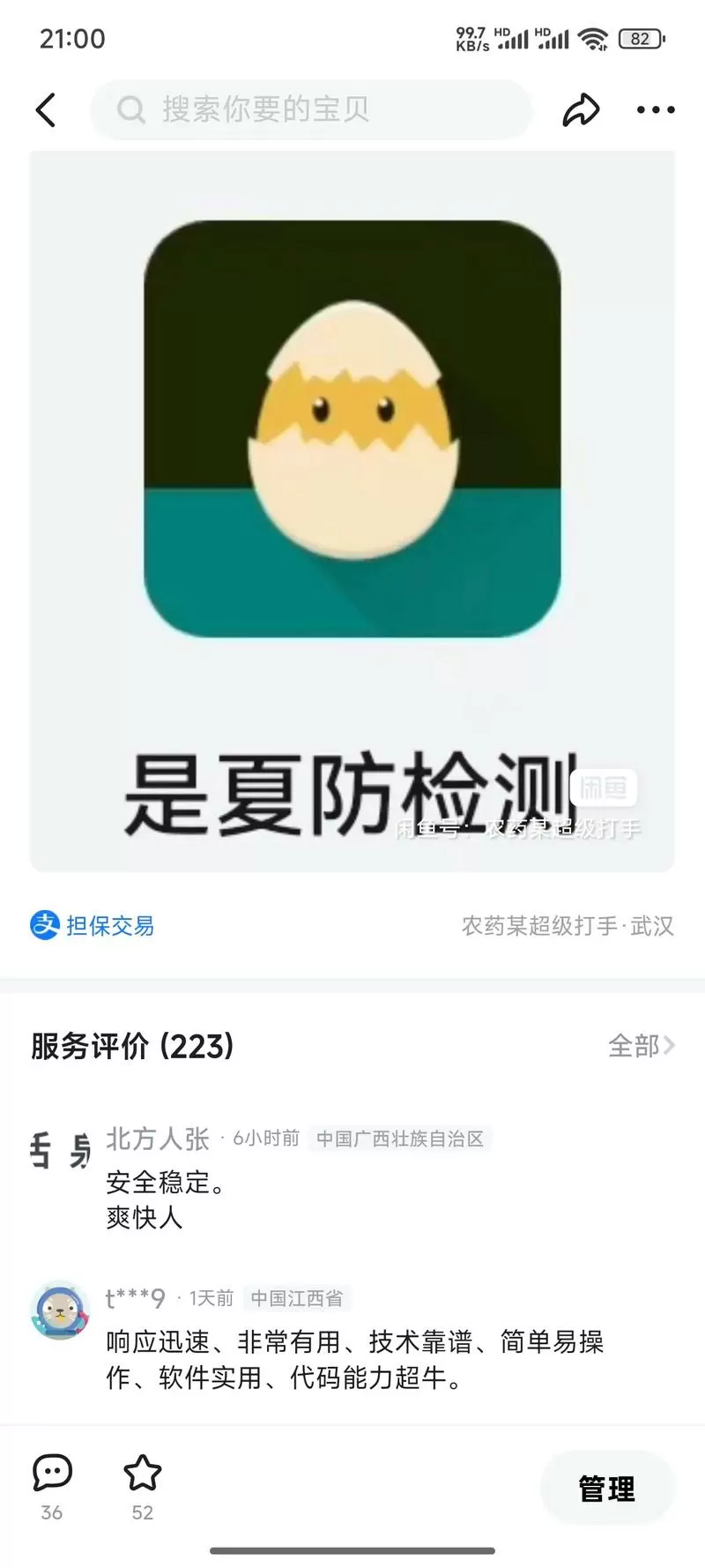 是夏防检测下载安装