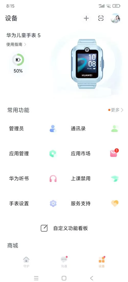华为手表定位不准怎么调