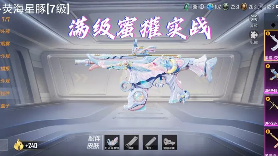 和平精英突击手蜜獾