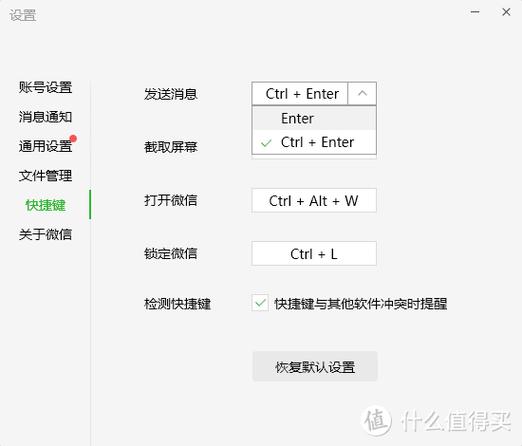 怎么关掉回车键发送消息