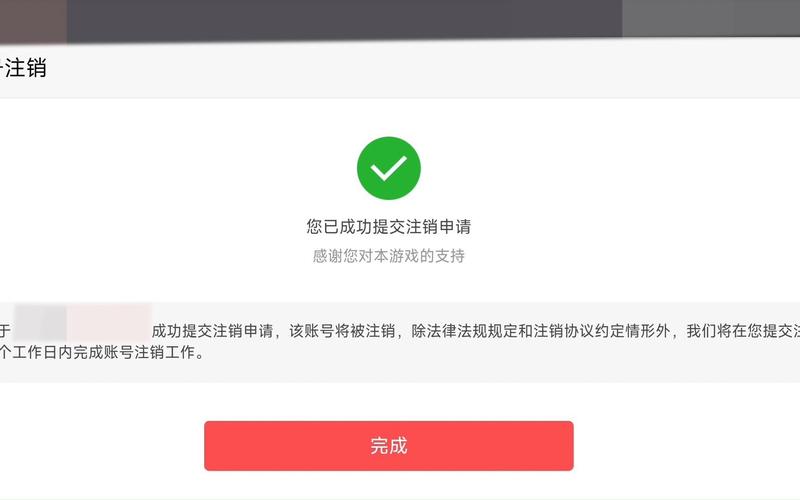 怎么注销蛋仔派对账号?