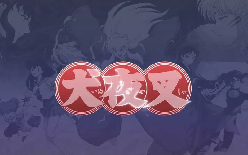 犬夜叉觉醒下载