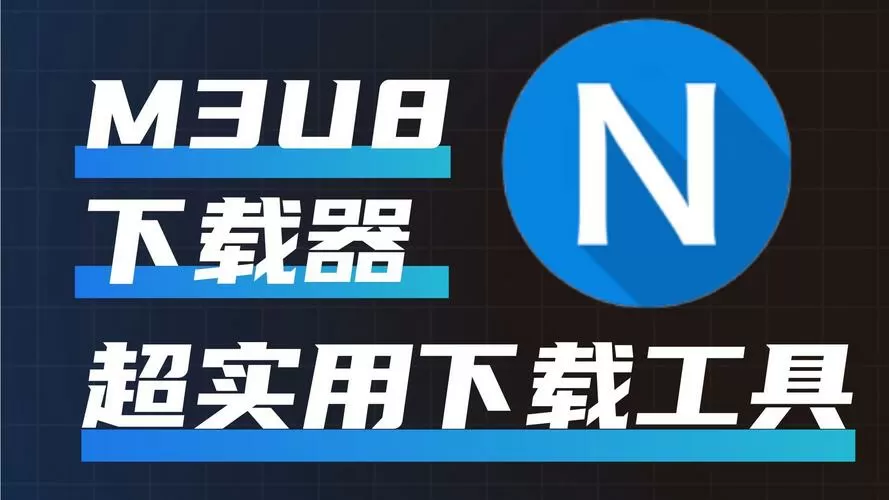 m3u8电脑上用什么播放器