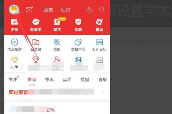 同花顺怎么添加银行卡号