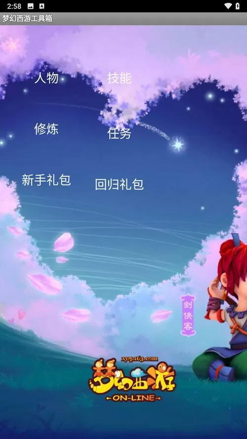 梦幻工具箱app安卓版