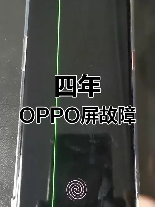 oppo手机屏幕周围有一圈变色
