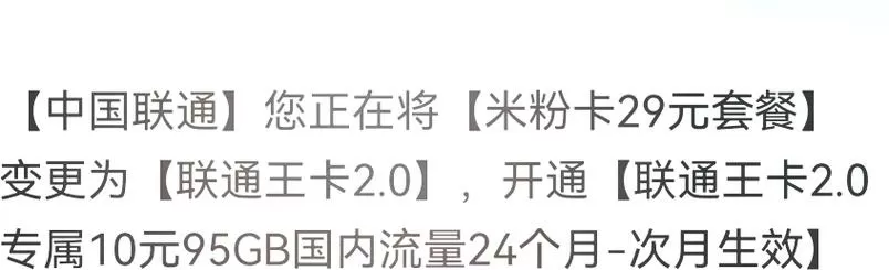 米粉卡40g限速破解