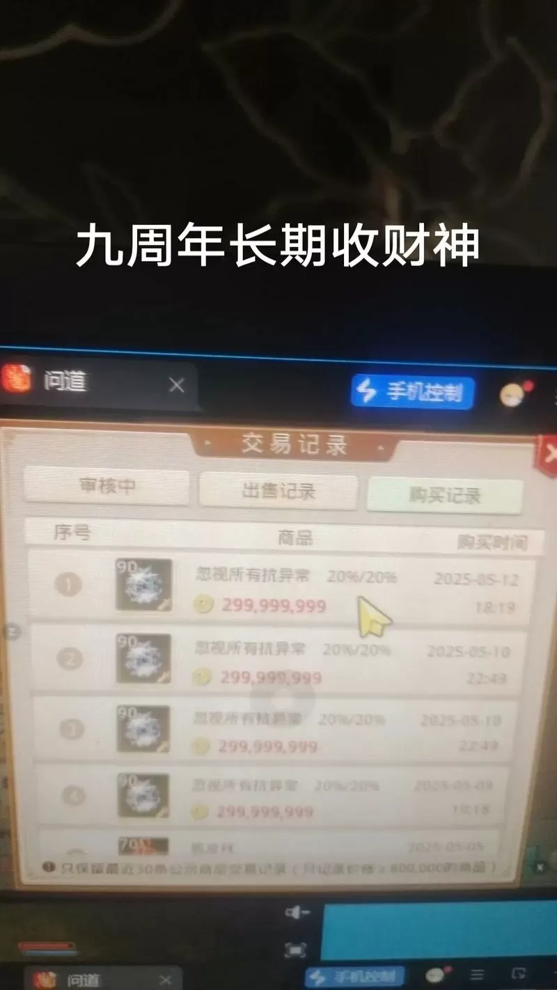 问道手游怎么把小号的钱转到大号