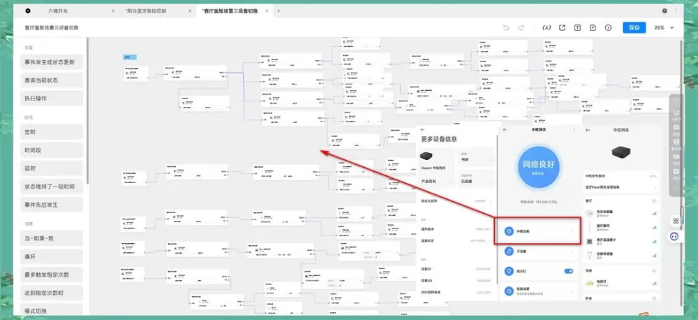 小米网关设置教程