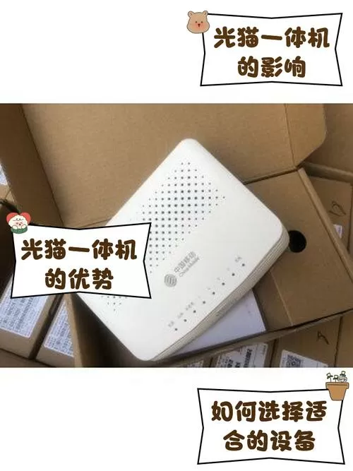 移动赠送的光猫一体机