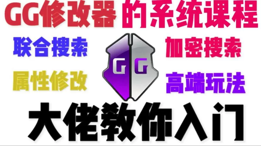 gg修改器修改商城价格