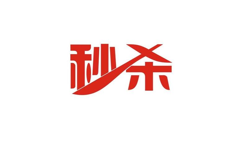 极速秒杀下载