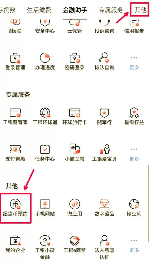 如何快速预约纪念币