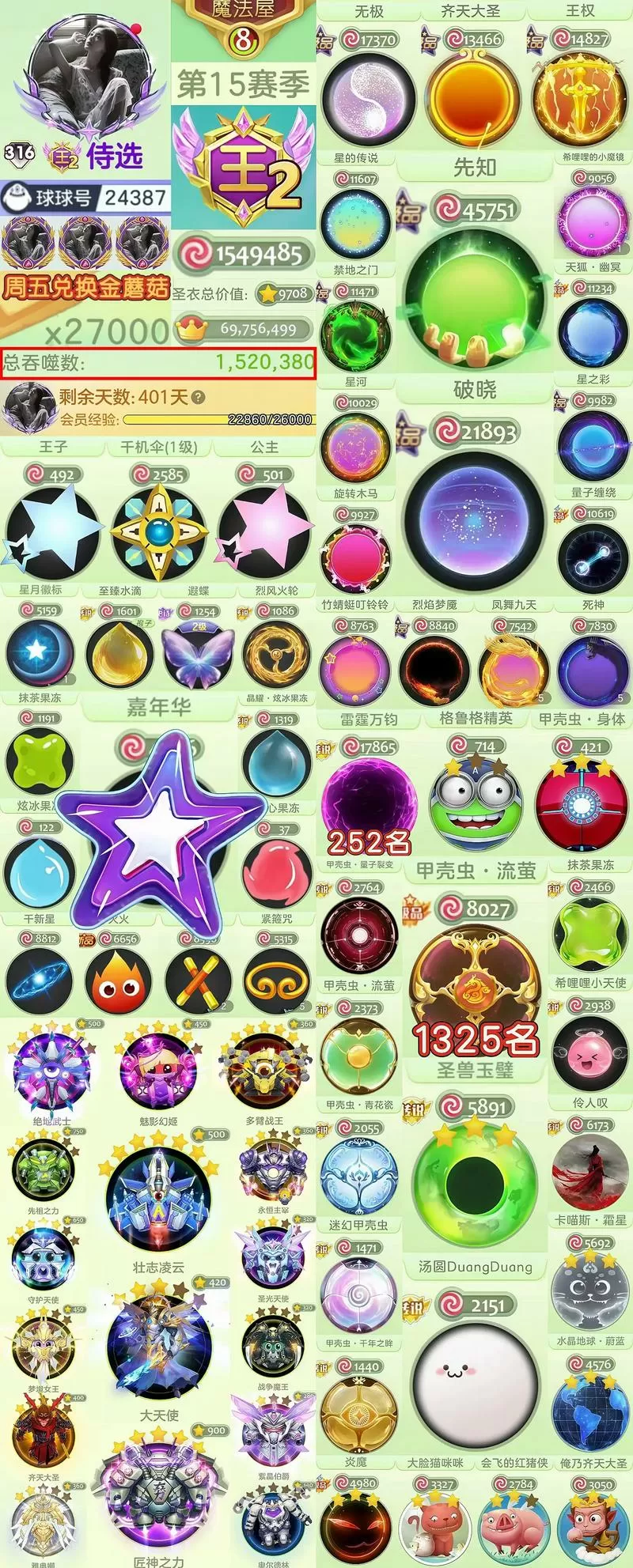 球球大作战卡道具挂脚本