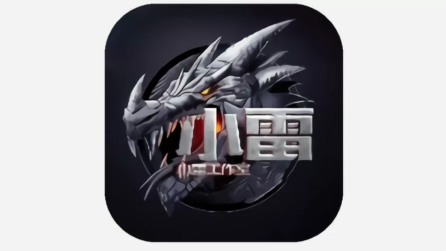 小雷画质大师120帧最新版评测