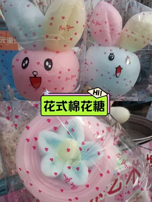 花式棉花糖一个卖几元