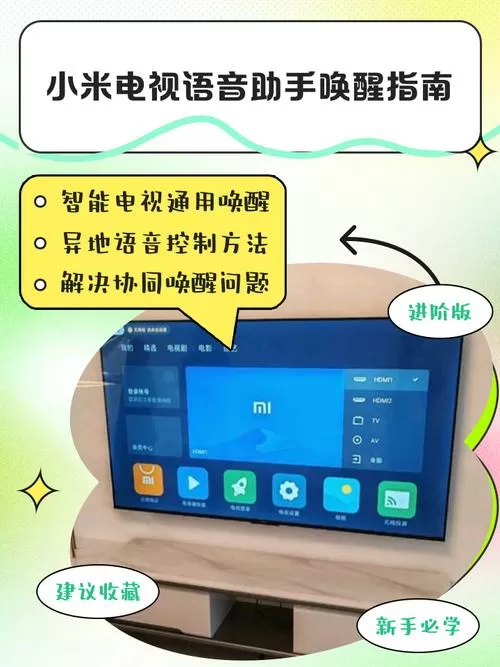 小米电视怎么开启小爱唤醒