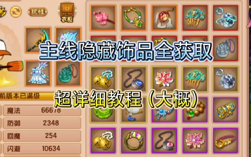 造梦西游5饰品大全怎么获得