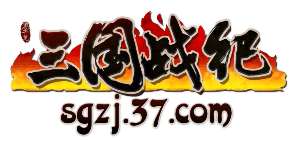 三国战记手机版无限币