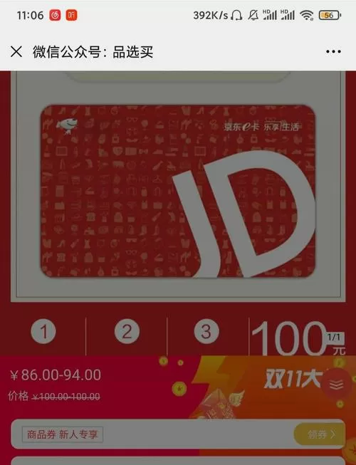 京东卡怎么使用