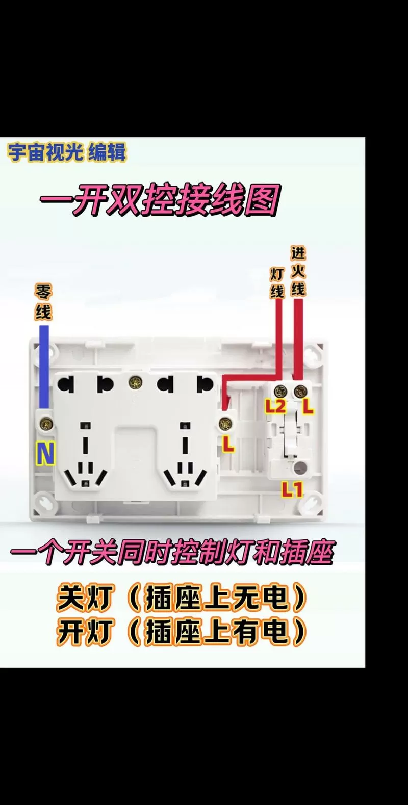 公牛插座双控开关接线图解