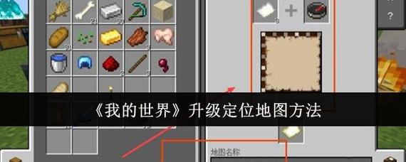 我的世界怎么看地图自己在哪里
