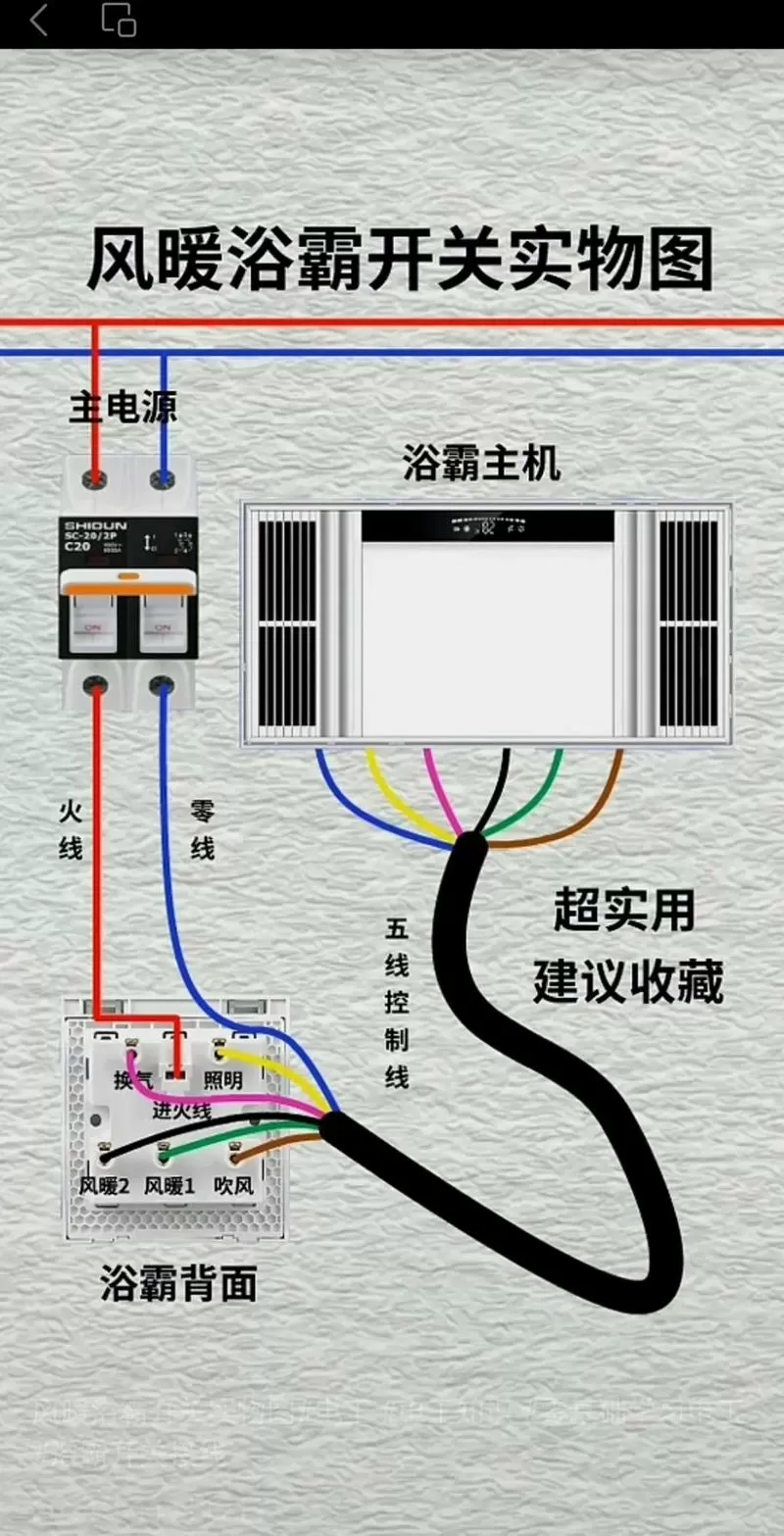 浴霸接线怎么接