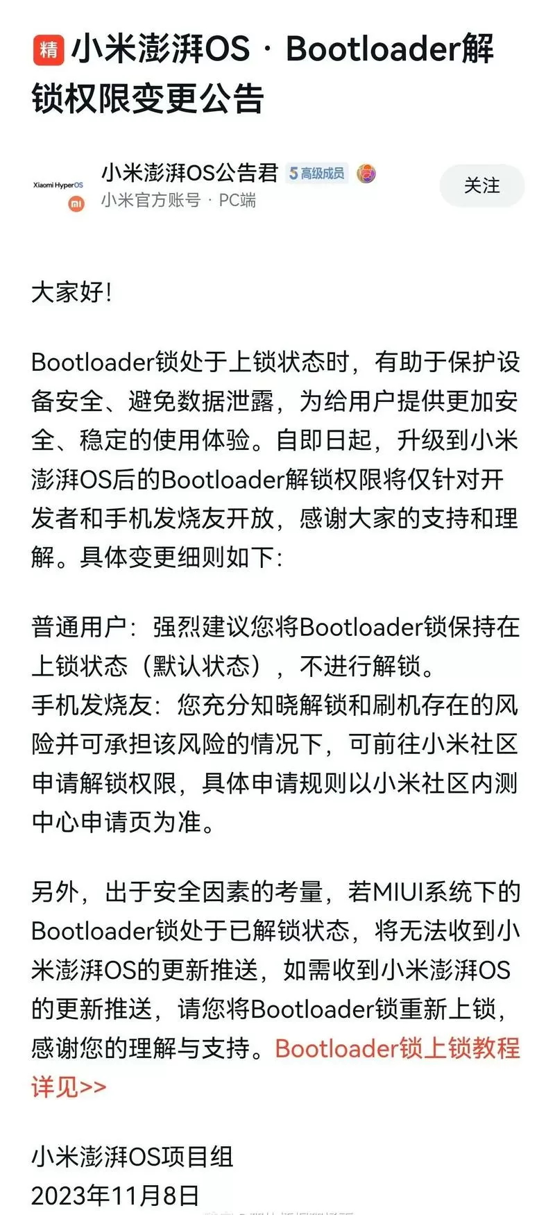 小米怎么绕过解锁时间限制