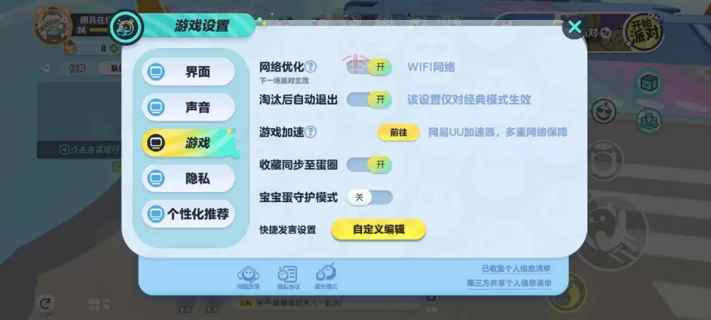 蛋仔派对家长模式怎么关闭截图