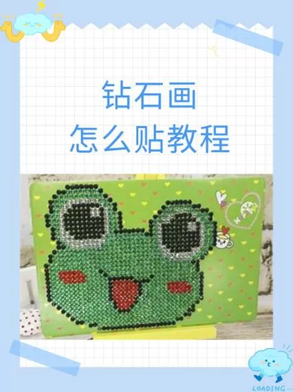 怎样贴钻石画快又整齐