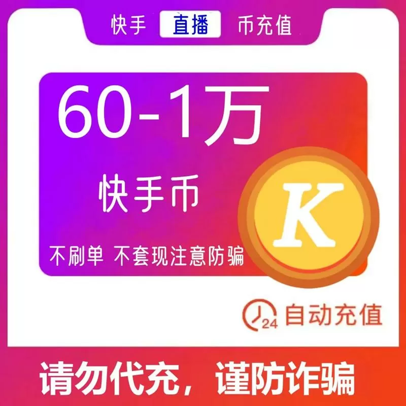 快手买流量多少钱
