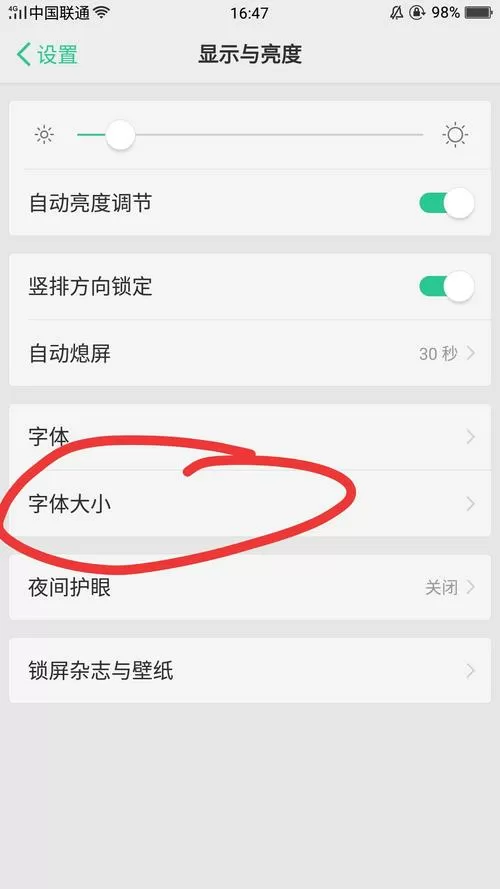 oppo手机桌面字体怎么放大