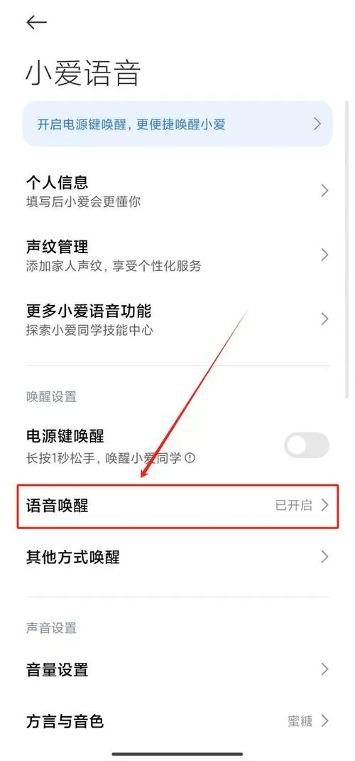 如何删除小爱同学软件