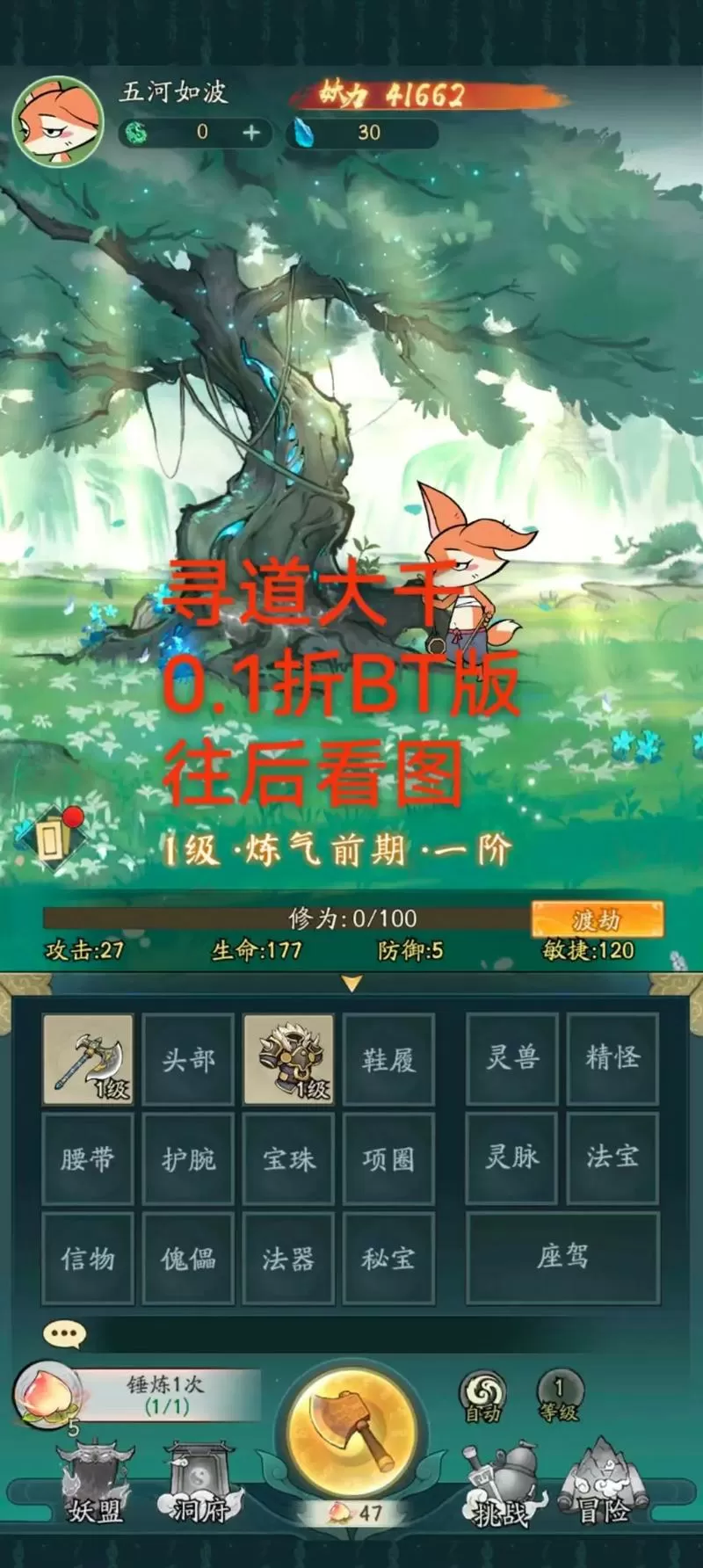 寻道大千单机破解版