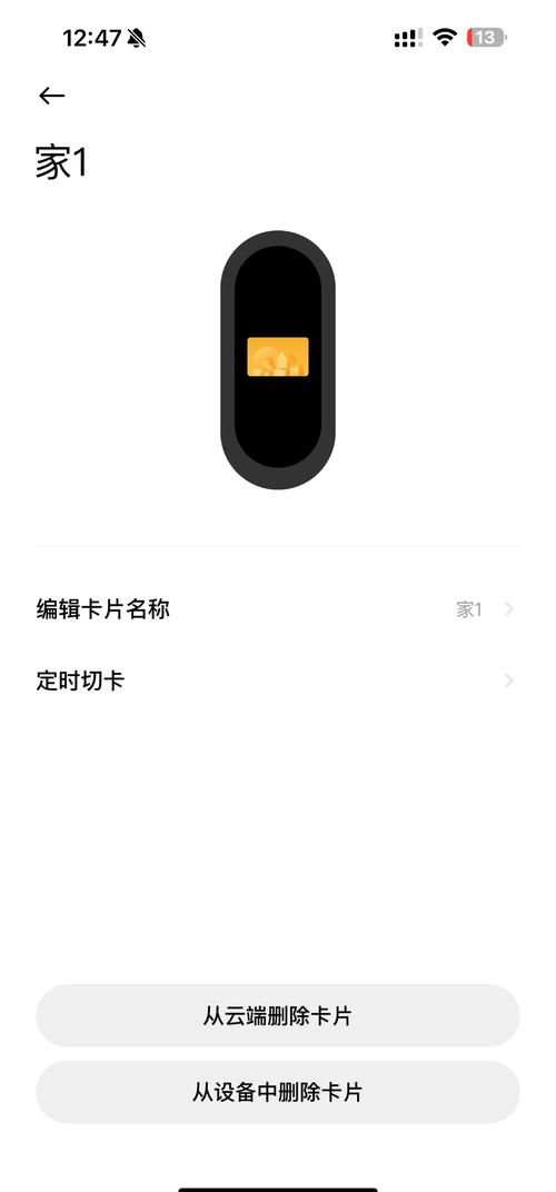 小米手环添加门禁卡