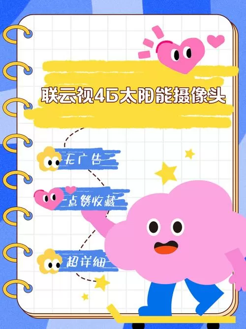 联云视监控app下载