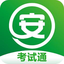 安全生产考试服务平台