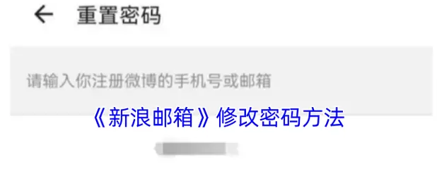 新浪邮箱被冻结了怎么解冻